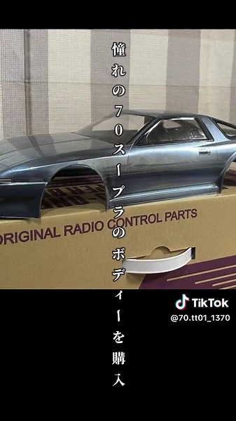 電動RCラジコンで70スープラを楽しむ