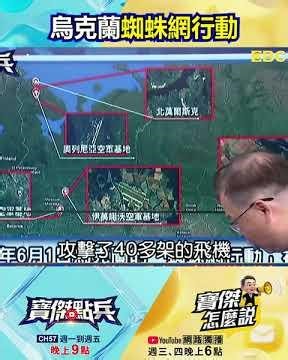 現代版AI屠城記！ 烏軍「蜘蛛網行動」揭AI邊緣運算新篇章… 不對稱經典！？@TaiwanLBJnews #shorts