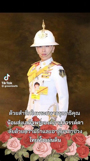 With regret, with mourning, with love from the Thai people #NongBidsFarewellToPrincessBajrakitiya...