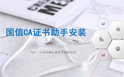 国信CA证书助手安装
