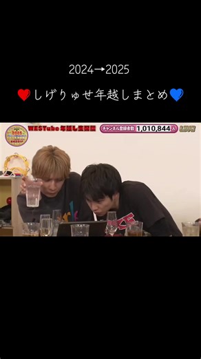 タコさんになってくれてありがとうね - 【年越し生配信2024→2025】デビュー10周年ありがとう⭐️&登録者数100万人達成記念SP🎉 ✨100/100✨ #重岡大毅 #藤井流星 #しげりゅせ #WEST.