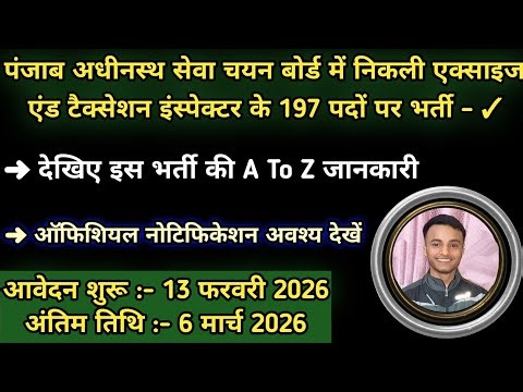 PSSSB Excise Inspector Recruitment 2026 || 197 Vacancies || Career Growth By LSD ||