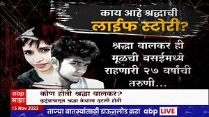 498K views · 8K reactions | Shraddha Murder Case Special Report : श्रद्धाच्या इन्स्टापोस्टखूप काही सांगतात, ही ठरली शेवटची पोस्ट | ABP Majha | Facebook