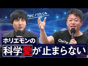 堀江の知識量に驚き！？ヨビノリたくみと教育を熱く語る【HIUトークイベント】