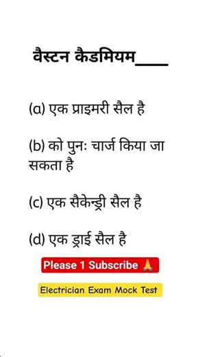 Electrician exam mock test _ #electrical #study #education #technology