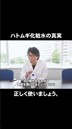 ハトムギ化粧水の真実についてお話しします。