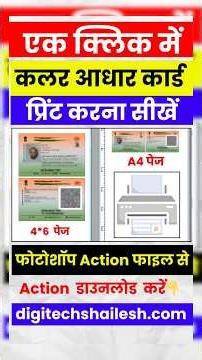 Colour Aadhar Print Action File , एक क्लिक में Colour Aadhar Card प्रिंट करें Action File से