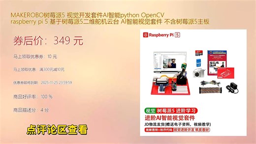 MAKEROBO树莓派5 视觉开发套件AI智能python OpenCV raspberry pi