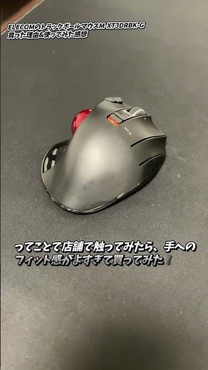 [PC Work Environment] Why I Bought the ELECOM Trackball Mouse M-XT3DRBK-G & My Impressions After ...