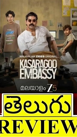 🔥 Kasaragod Embassy Season 1 Review|30 seconds honest review