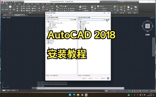 AutoCAD 2018安装教程