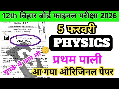 Physics Intermediate Bihar Board Viral Paper Out | 12th Physics Original Question Paper Out