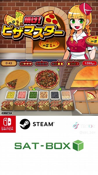 『焼け！ピザマスター』 手軽にピザ作りを体験！ ピザをどんどん作って、次々と届くお客さんの注文に応えよう！ Joy-Conをおすそわけすれば、最大4人でワイワイ楽しめる！ 今ならセールで500円！ ・Nintendo Switch：https://store-jp.nintendo.com/item/software/D70010000106720 ・Steam：https://store.steampowered.com/app/4142260/_/ ・詳細ページ：https://sat-box.jp/Game/pizza_switch.html