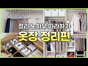 Closet Organization 👕 Smart Organizing Life #01