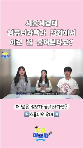 They actually ask these questions at the University of Seoul Computer Science interview?