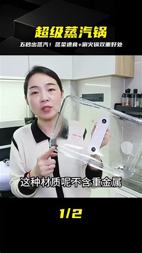 5秒出蒸汽，超快的蒸煮速成法！還能用來涮火鍋，太實用了！ #生活技巧 #家居好物 #厨房用品 #美食教程 #家常菜