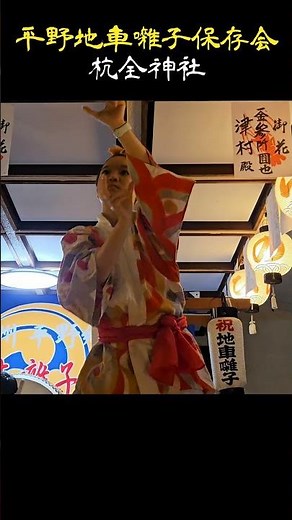 【竜踊り 披露！】平野地車囃子保存会【平野郷/杭全神社 夏祭り2024】
