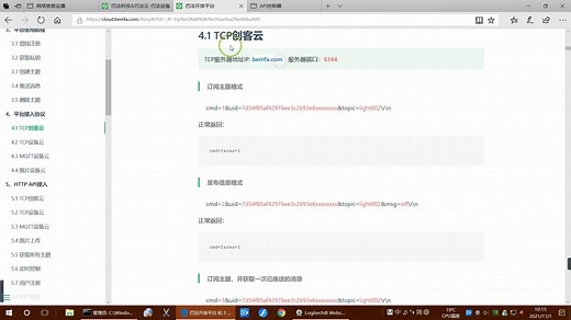 如何自己注册巴法云账号通过微信小程序和小爱音响控制网络控制器的使用