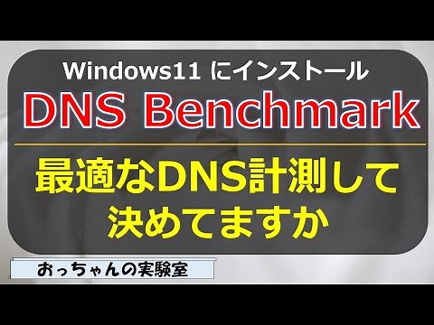 Find the fastest DNS, DNS Benchmark
