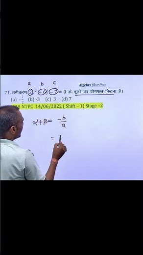 Algebra Sume of Roots Tricks: Quick Solutions to Quadratic Equation Challenges @mathsbyramudubey