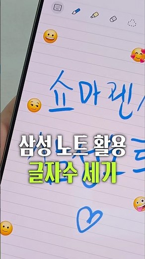 갤럭시 삼성노트 글자수세기 확인하는 방법? 🤔 #갤럭시 #smartphone