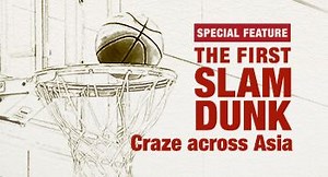 THE FIRST SLAM DUNK《灌篮高手》电影热潮席卷亚洲