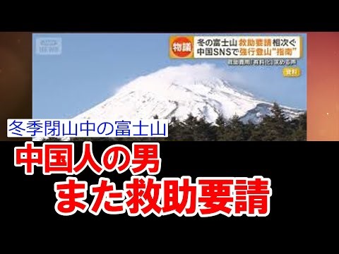 A Chinese man has become lost on Mount Fuji, which is currently closed to the public, and has cal...
