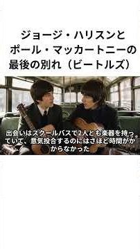 The Final Farewell Between George Harrison and Paul McCartney (The Beatles)