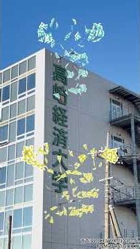 1分でわかる高崎経済大学