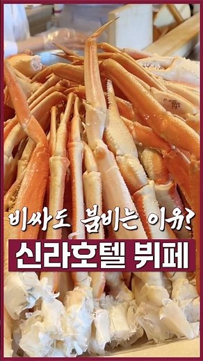 Shilla Hotel Buffet The Park View 2026 Latest Review