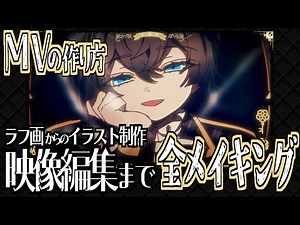 【メイキング】オリジナルMVが出来るまで｜ほぼAviUtl【作画＆動画編集の工程︎︎】