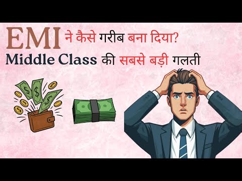 EMI Ne Kaise Gareeb Bana Diya? | Middle Class Ki Sabse Badi Galti