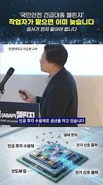[국민안전 긴급대응(ASAP) 챌린지] 유해가스 정밀센싱 기술 : 작업자보다 센서가 먼저 유해가스 감지