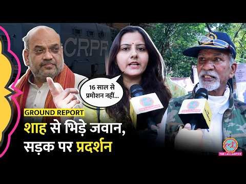 CAPF Protest: पूर्व अधिकारी, उनके परिवारवाले Amit Shah, PM Modi से नाराज़, क्या मांग की?