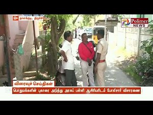 டியூஷன் எடுப்பதாக சிறுமிகளை வீட்டுக்கு அழைத்து வந்து பாலியல் தொல்லை | #SexualHarassment