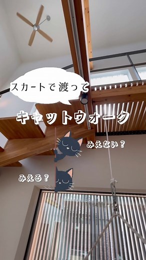 先日のTiktokライブでいただいた質問！「パンツ見えないんですか？」#パンちら #注文住宅大阪 #キャットウォーク