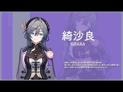 【#NIJISANJI_debut】Kisara PV