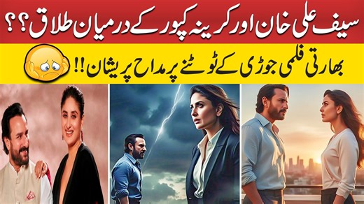Breaking News | Saif Ali Khan and Kareena Kapoor's Relationship Facing Crisis | NewsOn #saifalikhan #kareenakapoorkhan #celebritynews #bollywood #saifkareena #divorcerumors #breakingnews #bollywoodnews #marriagecrisis #bollywoodcouplesong #relationshipproblems #bollywoodgossip #celebritylifestyle #bollywoodupdates #saifalikhannews #kareenakapoornews #celebritydrama #bollywoodlovesongs #couplegoals #bollywoodrelationships #kareenakapoorkhan #relationshipissues #celebritylife #bollywoodfamily #bol