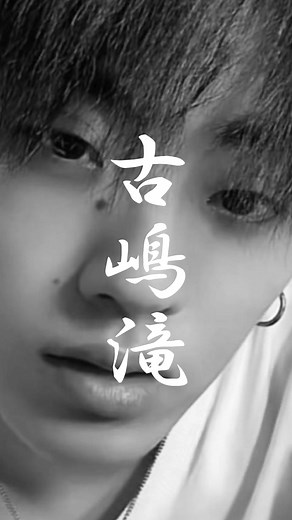 もうここみた瞬間この動画作るしかと思ったよね😂💞ほんと滝くんのラップはみんなを虜にしちゃう😮‍💨❤️‍🔥#武者修行 #iconZ #iconzオーディション #thejetboybangerz #TJBB #古嶋滝 #segasammylux #dreamerz #ドリーマーz #酔いどれ知らず @TAKI @THE JET BOY BANGERZ【公式】