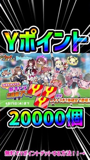【妖怪ウォッチぷにぷに】無料Yポイント大量ゲット！！今すぐ！！#ぷにぷにyポイント配布 #ぷにぷに #ゆっくり実況