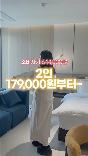 신상호텔 세인트 더 스위트 양양! 가장 싸게 가는 방법!?