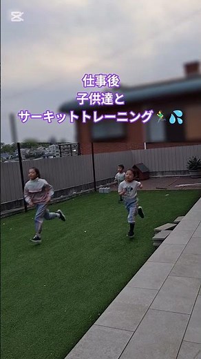 子供が習ってきたサーキットトレーニングを皆でやりました🏃‍♂️まだまだ負けませんw#サーキット #サーキットトレーニング #子供とトレーニング