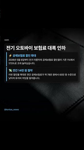 오토바이 바꿨더니 보험료 리셋? 2026년 새로 도입된 이륜차 보험 '할인등급 승계' 혜택과 보험료 아끼는 꿀팁 #Shorts