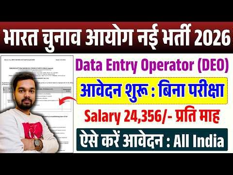 ECI Data Entry Operator Vacancy 2026 Form Shuru | Election Commission of India Data Entry Operato...