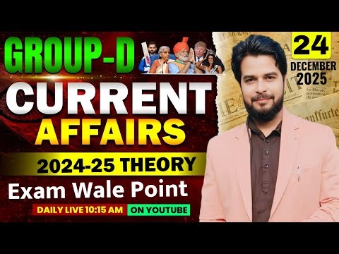 GROUP-D Current Affairs 2025 |🔥Theory Class | Exam में सीधे सवाल यहीं से! | Chandra Sir