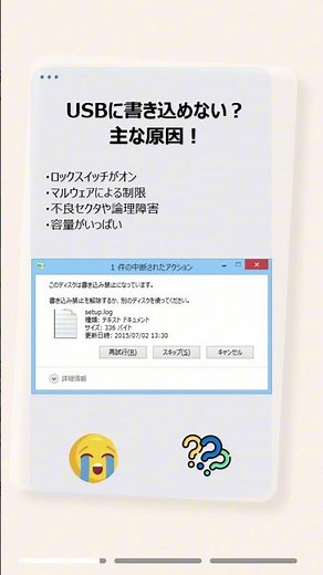 USBの書き込み禁止を解除する2つの方法！