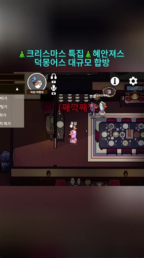Among Us 크리스마스 생방송 하이라이트 — 덕몽어스 연호 연기
