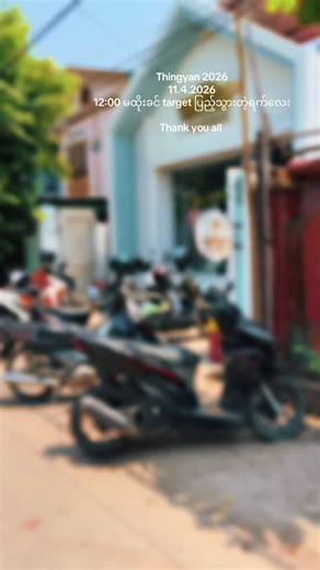 အိမ်ရောက်ငွေချေမရပါဘူးရှင့် ✅ TikTok chatbox မှာ admin သီးသန့်မရှိသေးလို့ စာမပြန်ပါဘူးနော်❌ Facebook page ရွှေခြုံလွှာ - Taungoo (64k followers) နှင့် Viber - 0️⃣9️⃣9️⃣ 6️⃣6️⃣6️⃣ 2️⃣2️⃣2️⃣ 7️⃣6️⃣ တွင် မှာယူပေးပါနော် Facebook မှာဆို reply ပိုမြန်ပြီး အထည်စျေး အထည်ပုံလေးတွေလည်း detail တင်ပေးထားပါတယ် အတုအပ သတိပြုပါနော် ငွေမလွှဲခင် အထည် အပြင်ပုံ သေချာပြခိုင်းပေးပါနော် Kpay wpay Inn Gyin Phyu / Daw Tin Tin nwe 2 ခုသာ လက်ခံပါတယ်နော် တခြား Acc လွှဲမိပါက တာဝန်မယူပါရှင့် ၂ လမ်း ကေလဇာတီဘုရားအနီးတောင်ငူမြိ