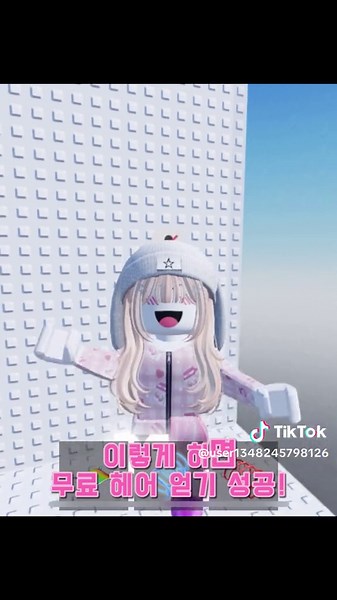 로블록스 완전 예쁜 무료 헤어 얻는 법 2024