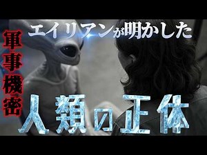 Alien Interview👽A complete reproduction of the truth based on top secret records!